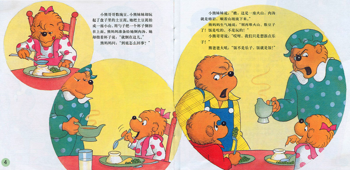 和父母相处 (05),绘本,绘本故事,绘本阅读,故事书,童书,图画书,课外阅读